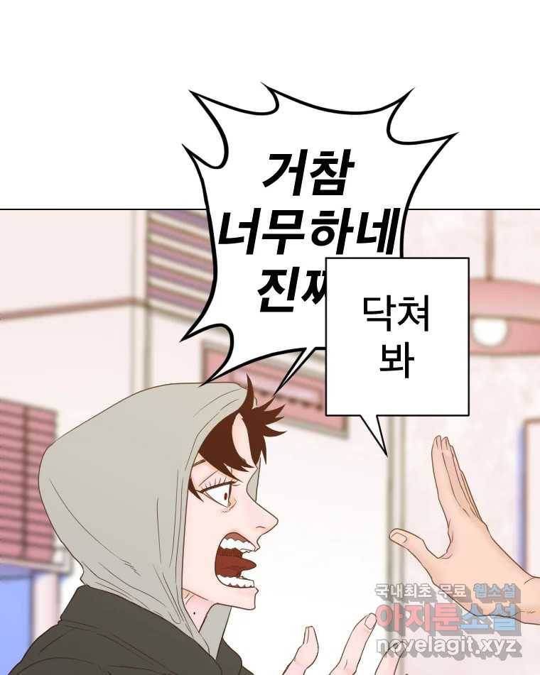 짝과 적 29. 어쩌다가 딸깍 어떡해 42