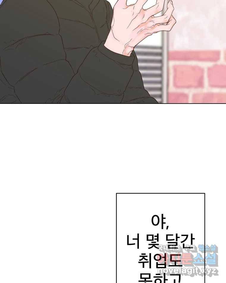 짝과 적 29. 어쩌다가 딸깍 어떡해 43
