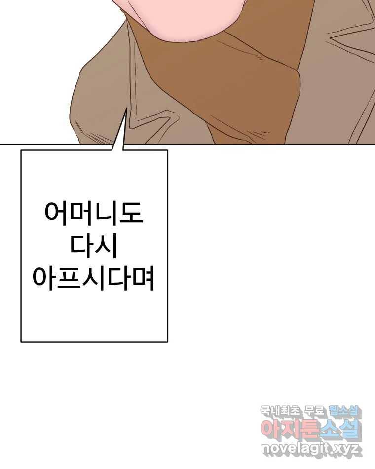 짝과 적 29. 어쩌다가 딸깍 어떡해 45