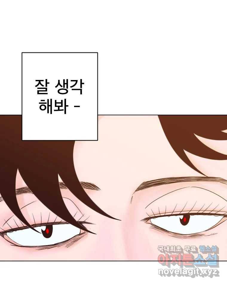짝과 적 29. 어쩌다가 딸깍 어떡해 46