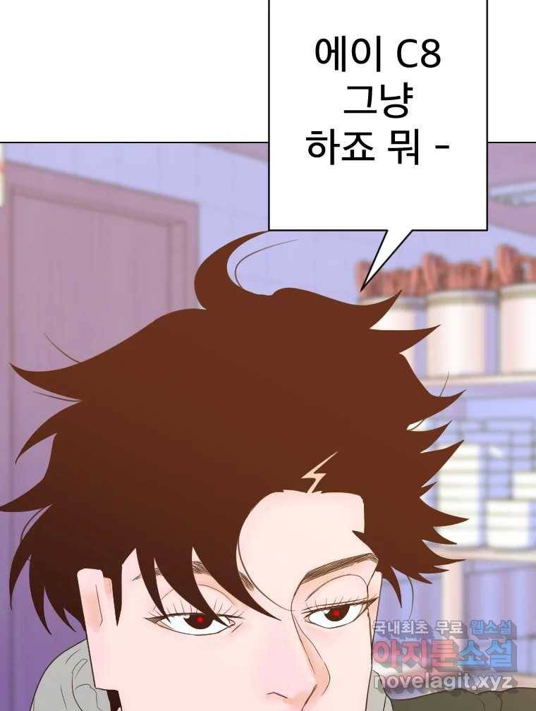 짝과 적 29. 어쩌다가 딸깍 어떡해 54