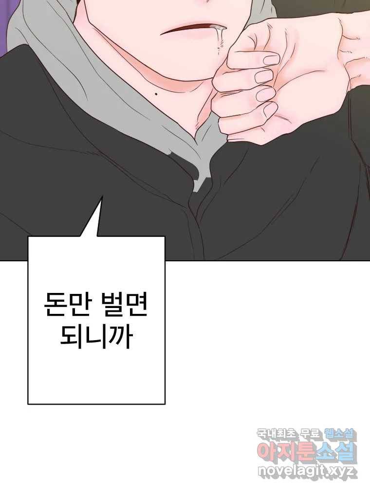 짝과 적 29. 어쩌다가 딸깍 어떡해 55