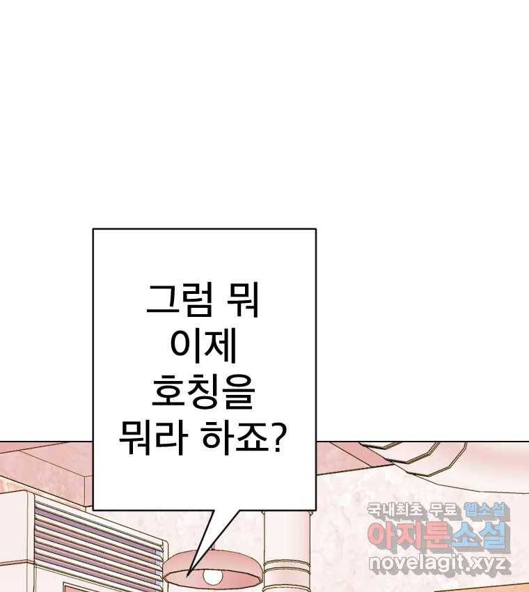 짝과 적 29. 어쩌다가 딸깍 어떡해 56