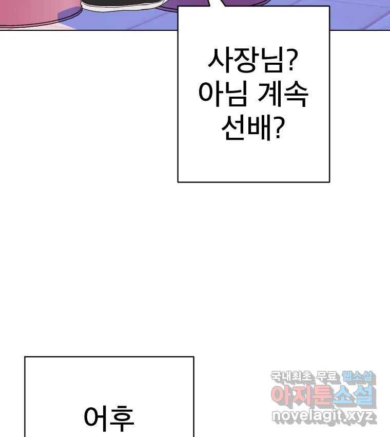 짝과 적 29. 어쩌다가 딸깍 어떡해 58