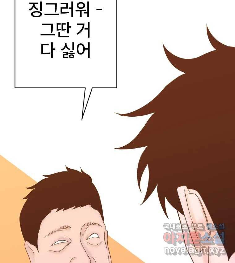 짝과 적 29. 어쩌다가 딸깍 어떡해 59