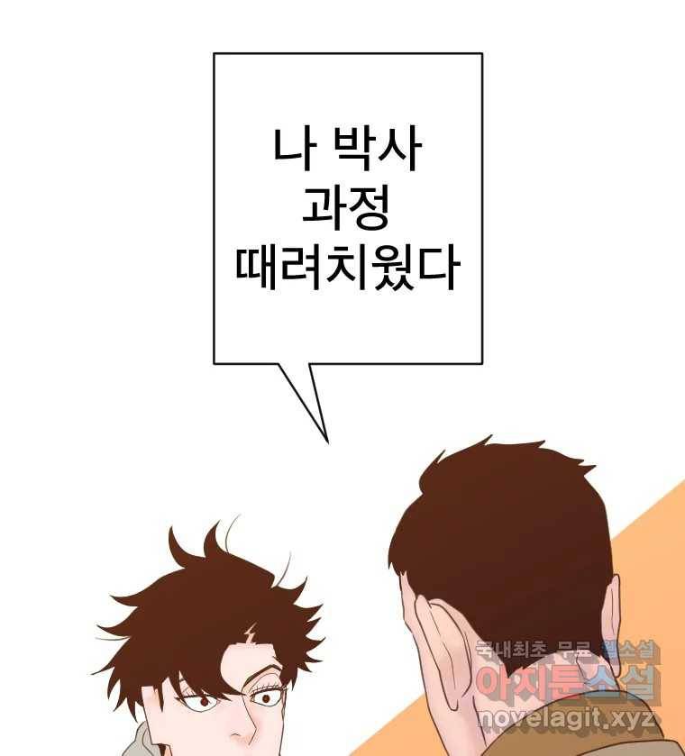 짝과 적 29. 어쩌다가 딸깍 어떡해 61