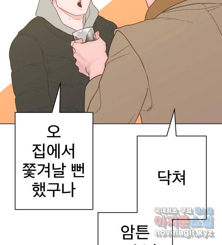 짝과 적 29. 어쩌다가 딸깍 어떡해 62