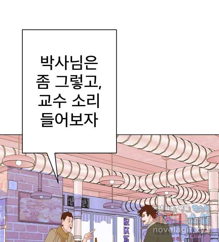 짝과 적 29. 어쩌다가 딸깍 어떡해 64
