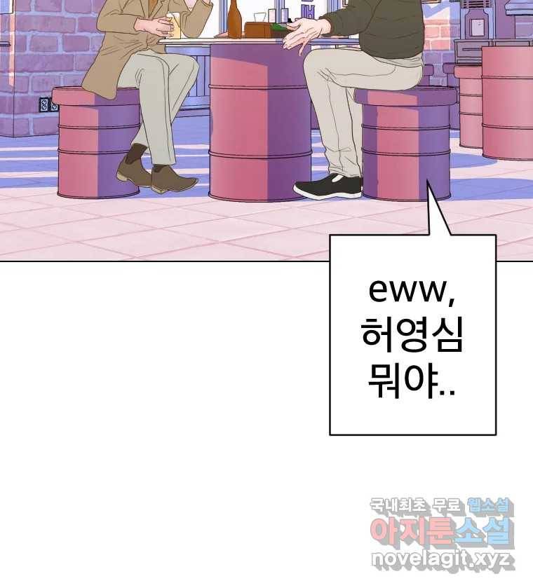 짝과 적 29. 어쩌다가 딸깍 어떡해 65
