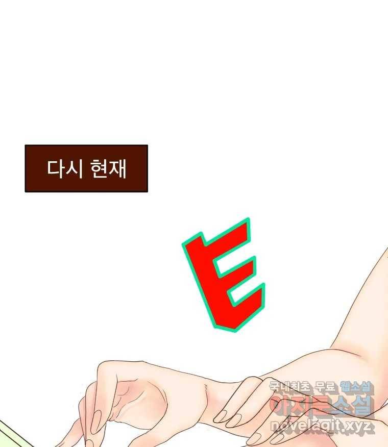 짝과 적 29. 어쩌다가 딸깍 어떡해 67