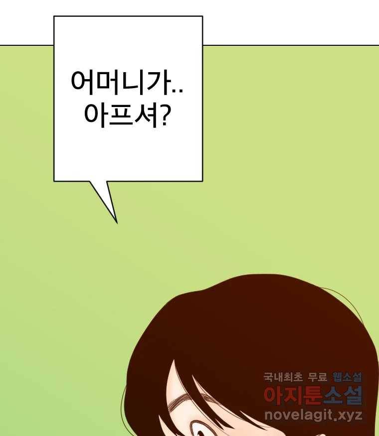 짝과 적 29. 어쩌다가 딸깍 어떡해 69