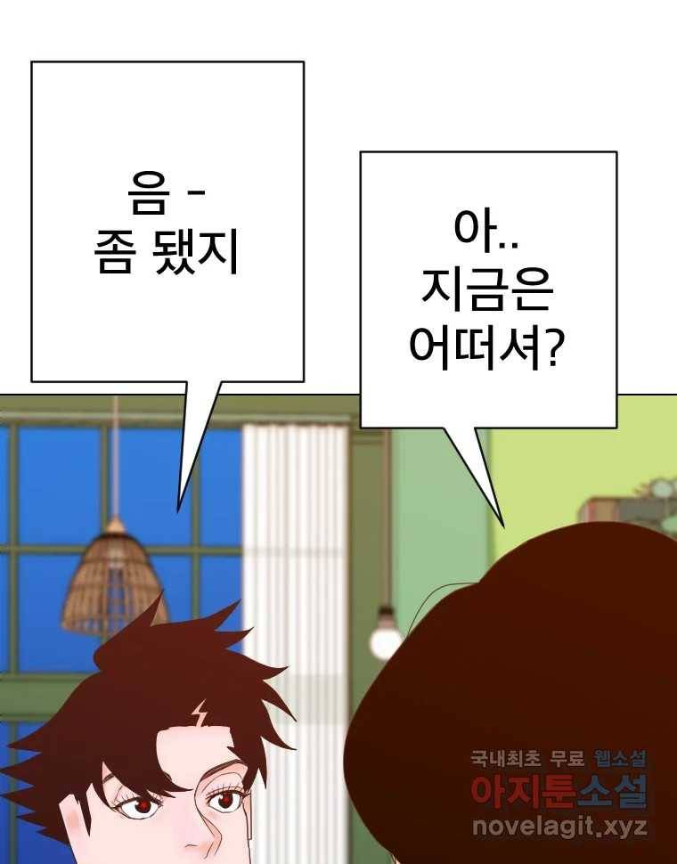 짝과 적 29. 어쩌다가 딸깍 어떡해 71