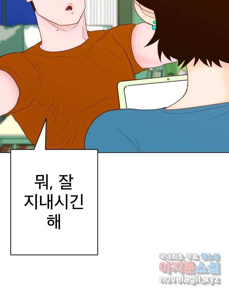 짝과 적 29. 어쩌다가 딸깍 어떡해 72