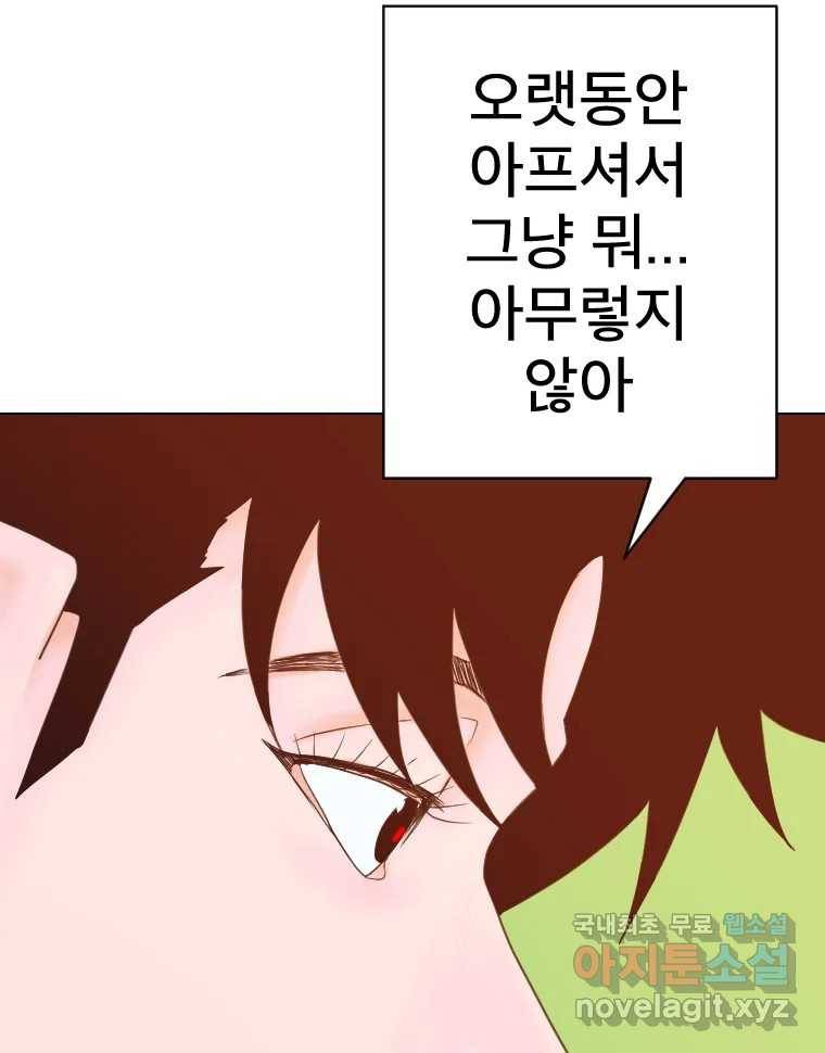 짝과 적 29. 어쩌다가 딸깍 어떡해 73