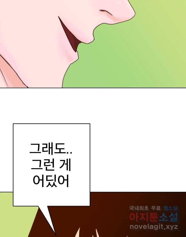 짝과 적 29. 어쩌다가 딸깍 어떡해 74
