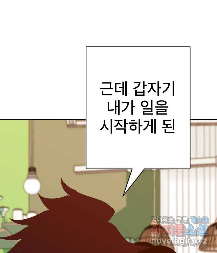 짝과 적 29. 어쩌다가 딸깍 어떡해 76