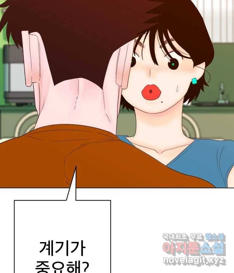 짝과 적 29. 어쩌다가 딸깍 어떡해 77