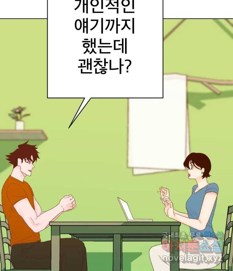 짝과 적 29. 어쩌다가 딸깍 어떡해 79