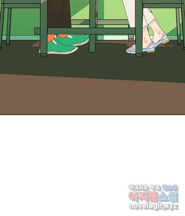 짝과 적 29. 어쩌다가 딸깍 어떡해 80