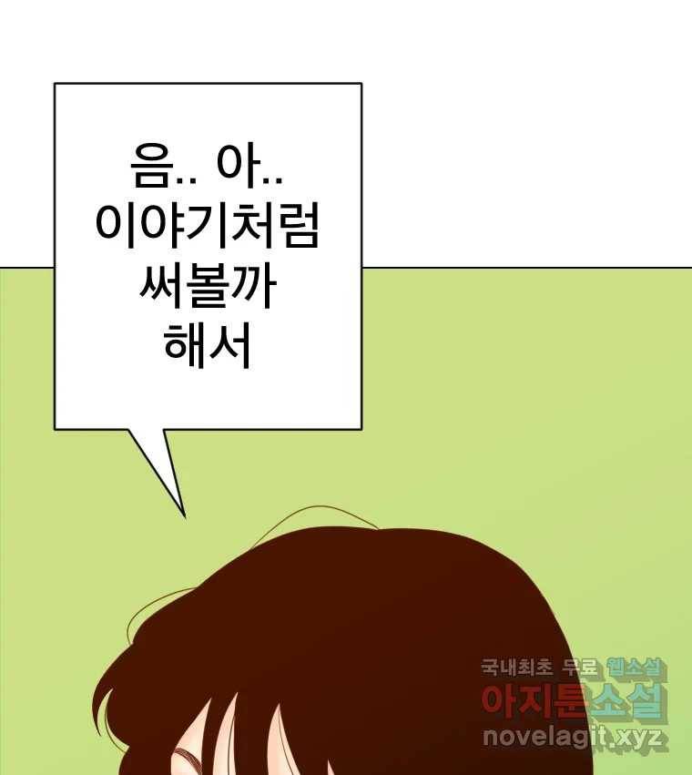 짝과 적 29. 어쩌다가 딸깍 어떡해 81