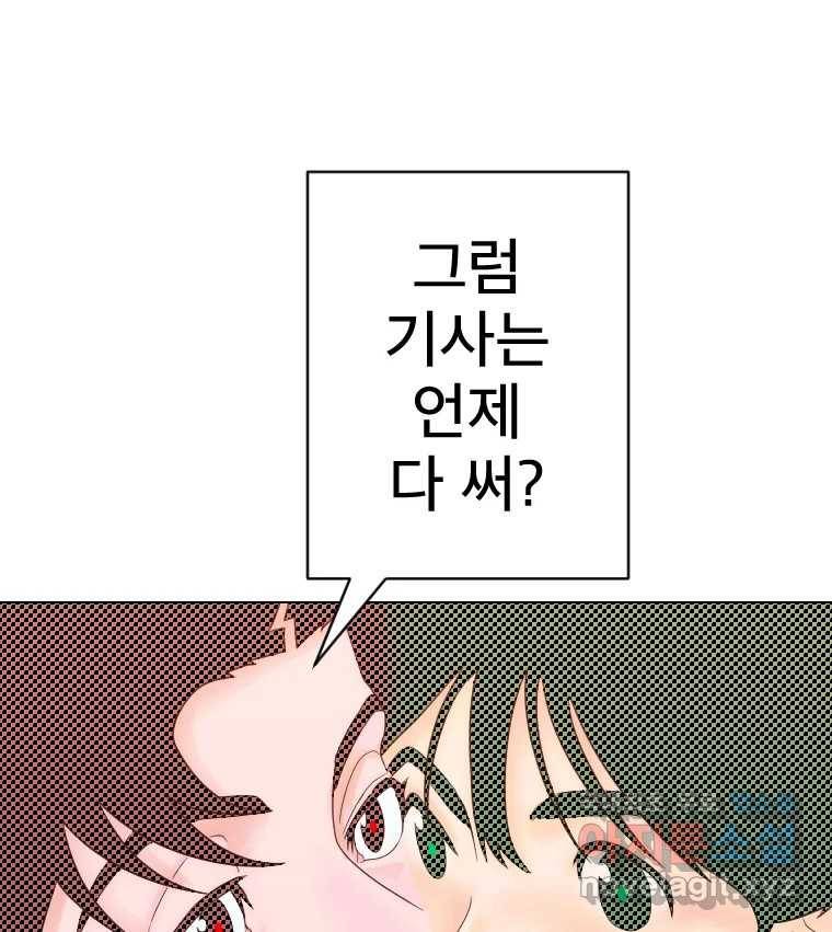 짝과 적 29. 어쩌다가 딸깍 어떡해 83