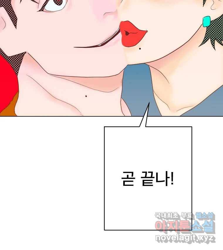 짝과 적 29. 어쩌다가 딸깍 어떡해 84