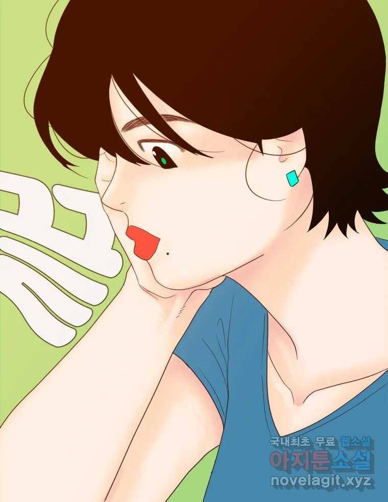 짝과 적 29. 어쩌다가 딸깍 어떡해 88