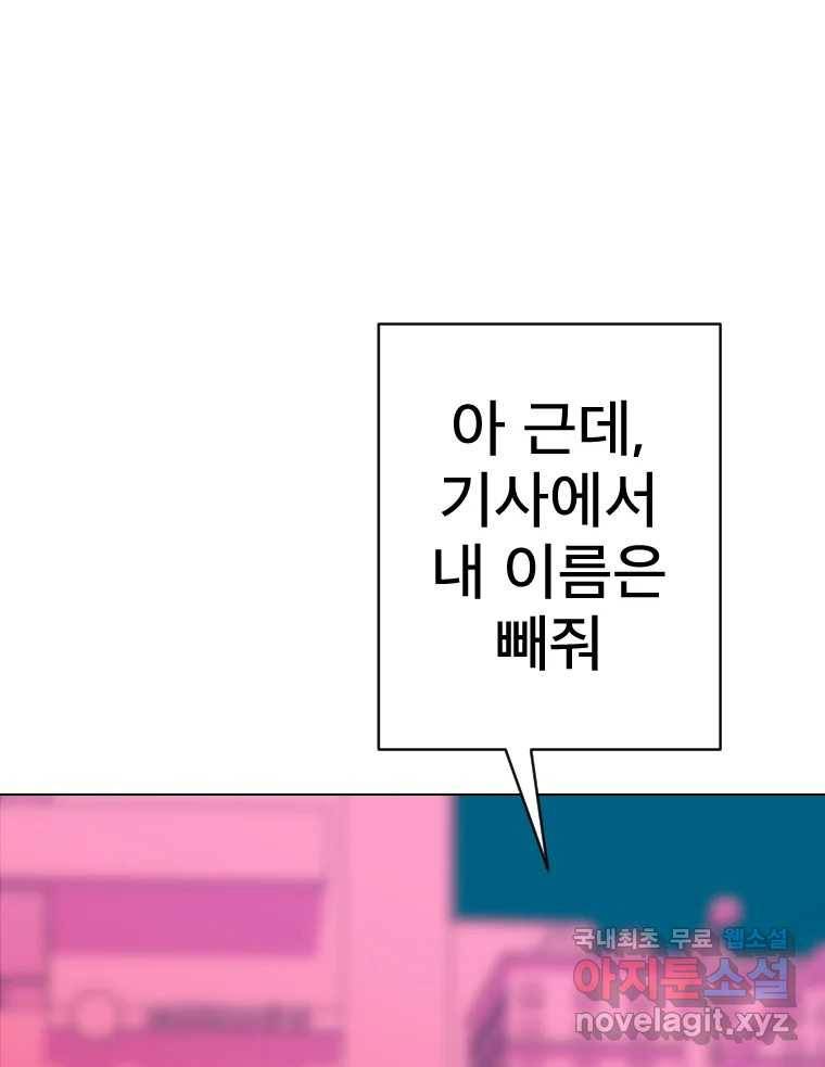 짝과 적 29. 어쩌다가 딸깍 어떡해 91