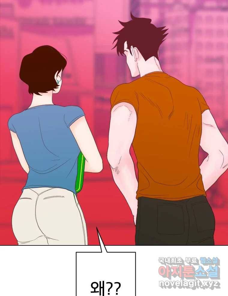 짝과 적 29. 어쩌다가 딸깍 어떡해 92