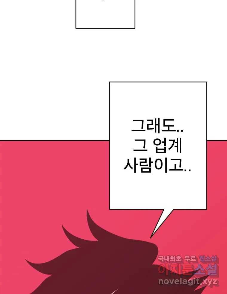 짝과 적 29. 어쩌다가 딸깍 어떡해 93