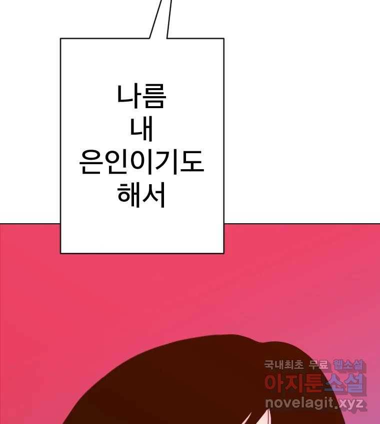 짝과 적 29. 어쩌다가 딸깍 어떡해 95