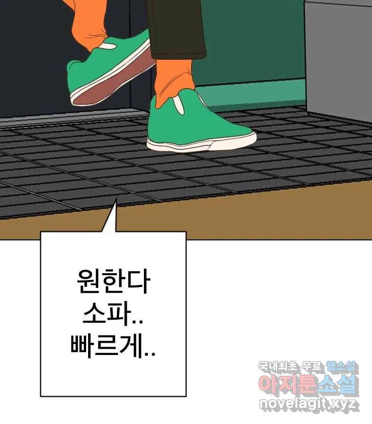 짝과 적 29. 어쩌다가 딸깍 어떡해 102