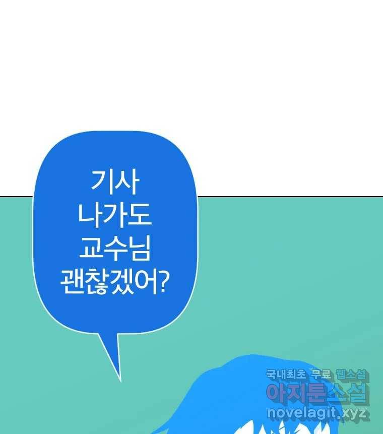 짝과 적 29. 어쩌다가 딸깍 어떡해 105