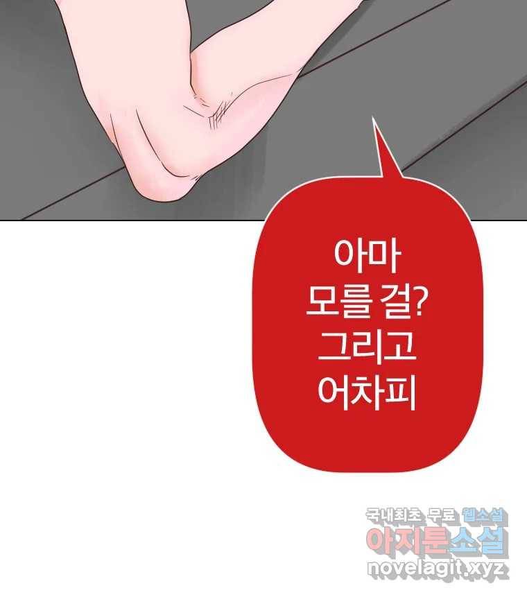 짝과 적 29. 어쩌다가 딸깍 어떡해 107