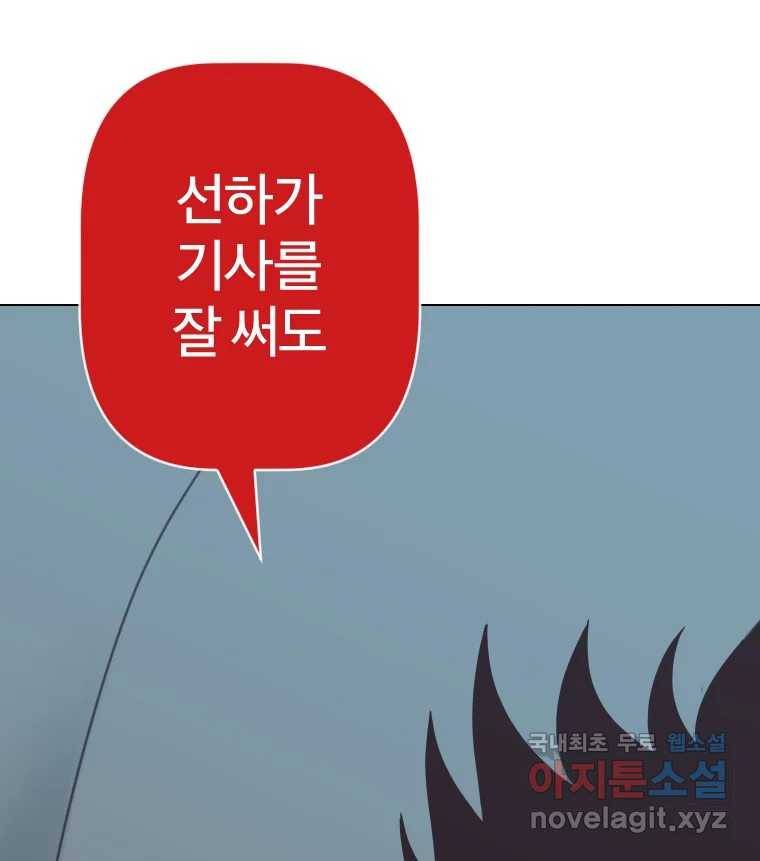 짝과 적 29. 어쩌다가 딸깍 어떡해 108