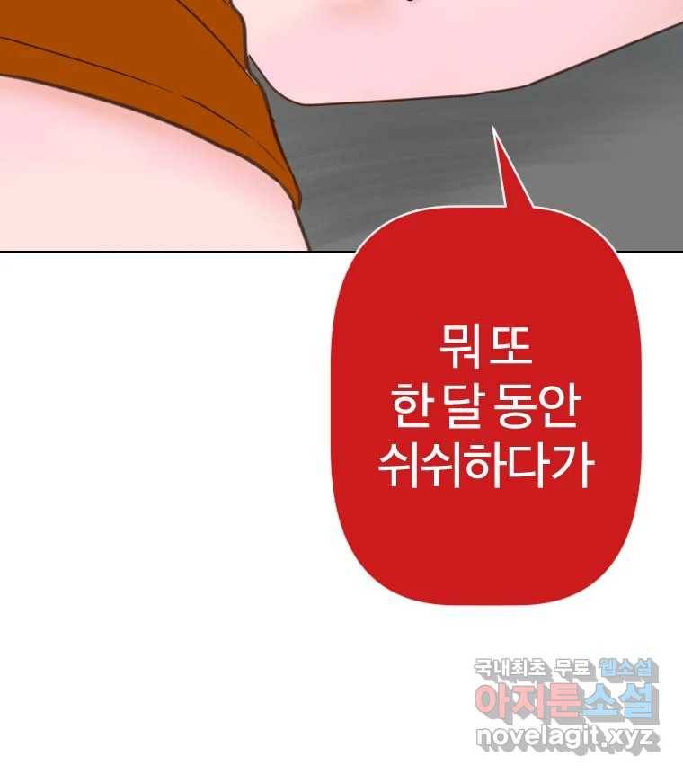 짝과 적 29. 어쩌다가 딸깍 어떡해 110