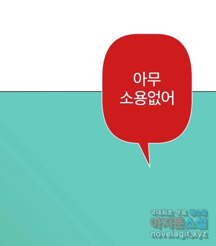 짝과 적 29. 어쩌다가 딸깍 어떡해 113