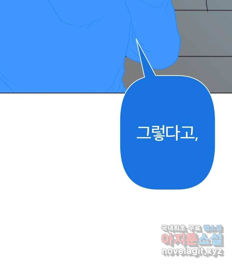 짝과 적 29. 어쩌다가 딸깍 어떡해 115