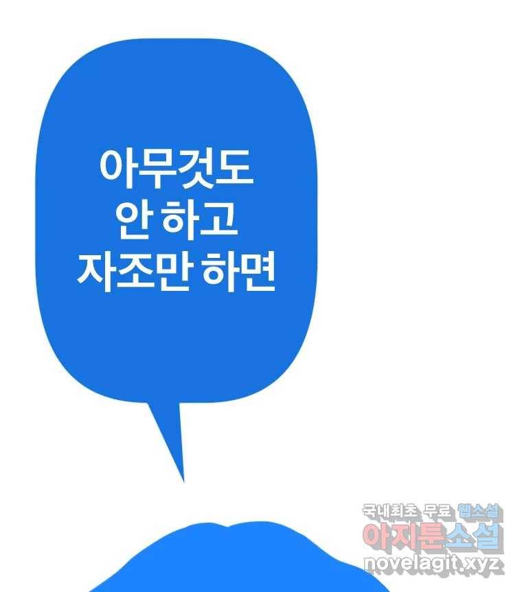 짝과 적 29. 어쩌다가 딸깍 어떡해 116