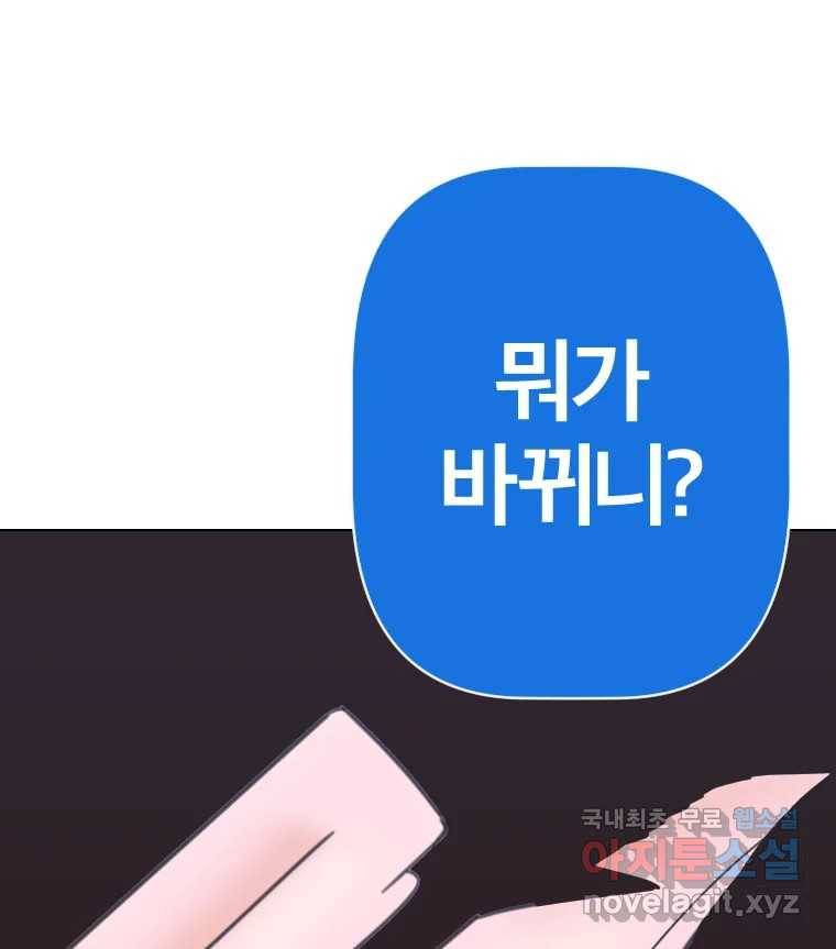 짝과 적 29. 어쩌다가 딸깍 어떡해 118