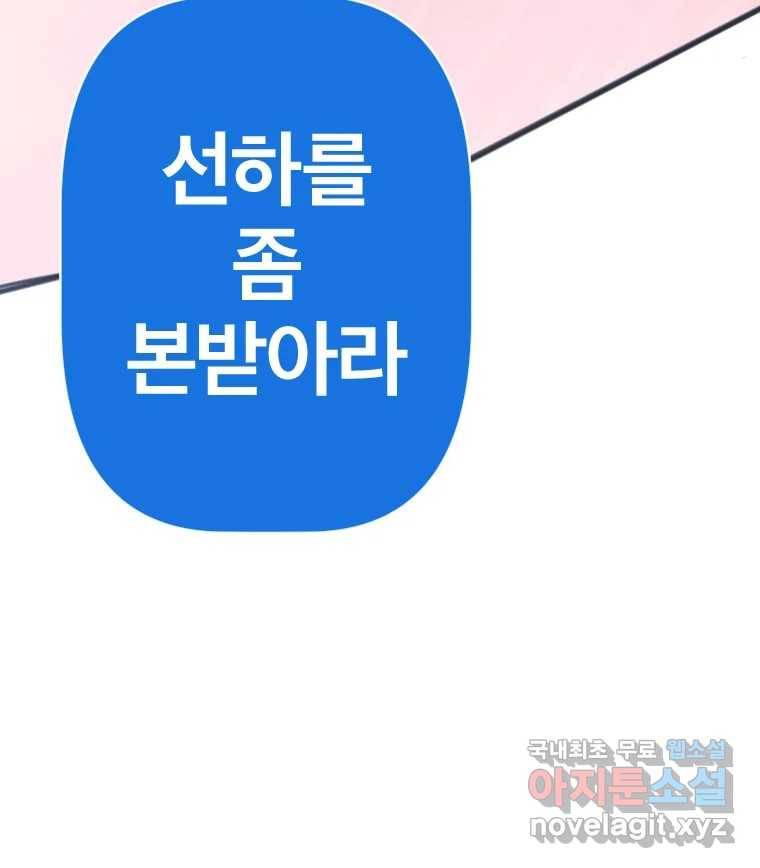 짝과 적 29. 어쩌다가 딸깍 어떡해 121