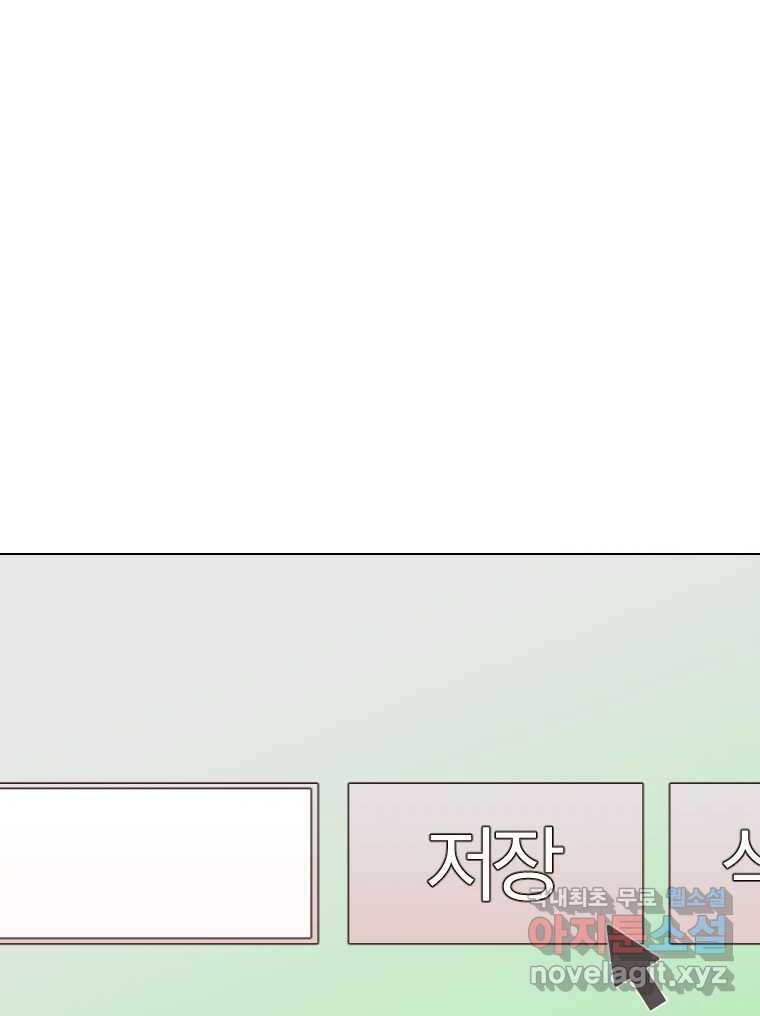 짝과 적 29. 어쩌다가 딸깍 어떡해 122