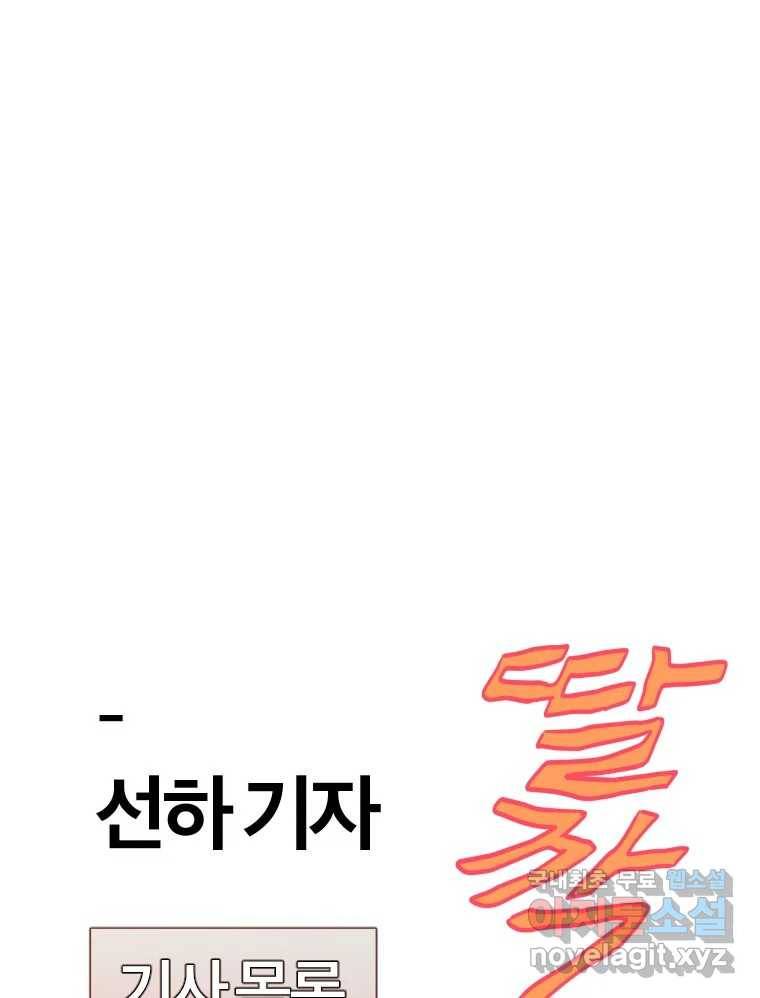 짝과 적 29. 어쩌다가 딸깍 어떡해 136
