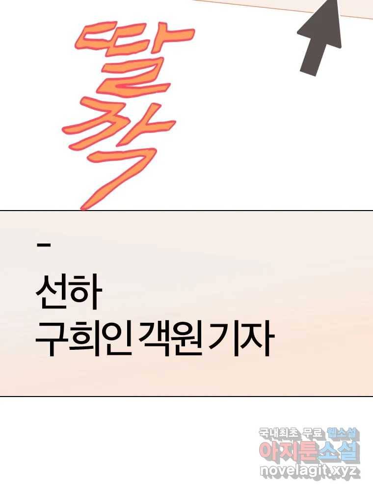짝과 적 29. 어쩌다가 딸깍 어떡해 138