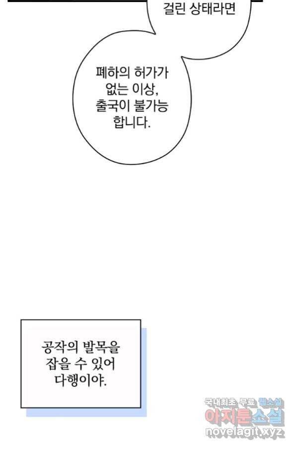 꽃은 춤추고 바람은 노래한다 101화 16