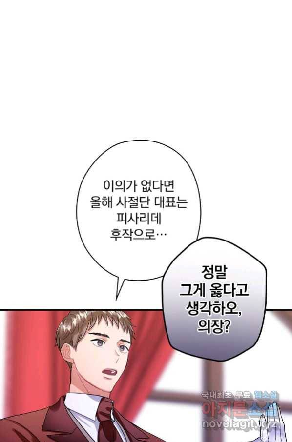 꽃은 춤추고 바람은 노래한다 101화 17