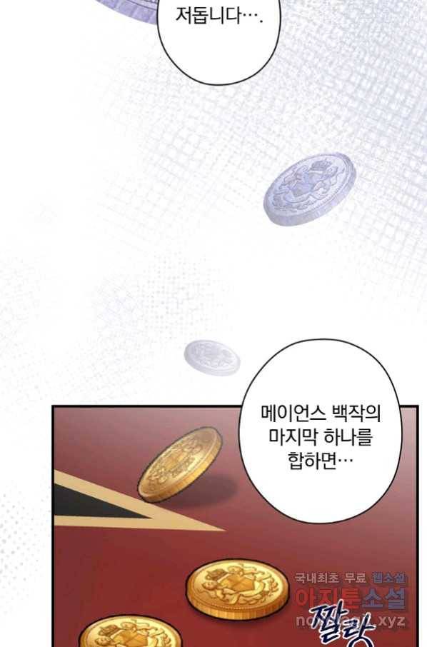 꽃은 춤추고 바람은 노래한다 101화 31