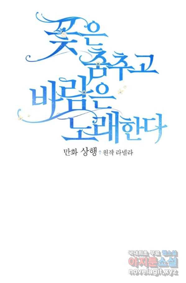 꽃은 춤추고 바람은 노래한다 101화 37