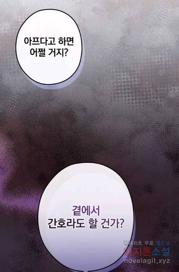 꽃은 춤추고 바람은 노래한다 101화 46