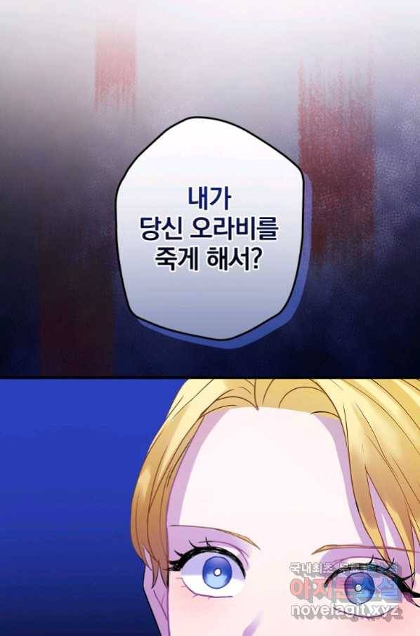 꽃은 춤추고 바람은 노래한다 101화 52